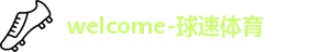 球速体育